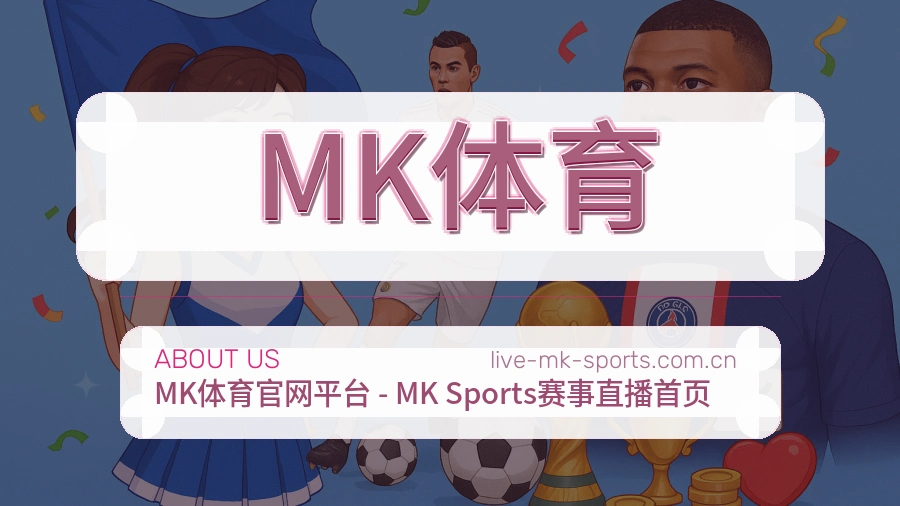 MK体育